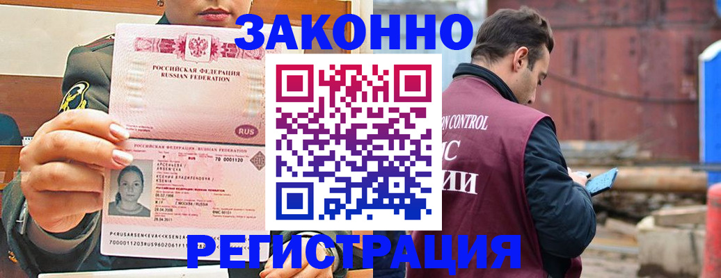прописка для военкомата в Купино