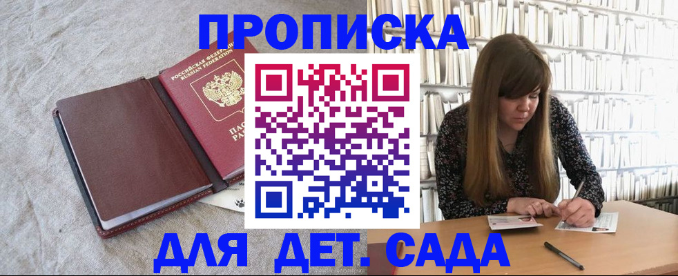 временная регистрация собственник в Купино