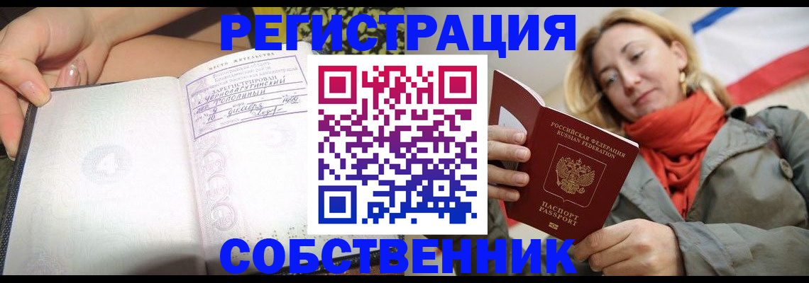 прописка иностранных граждан в Купино