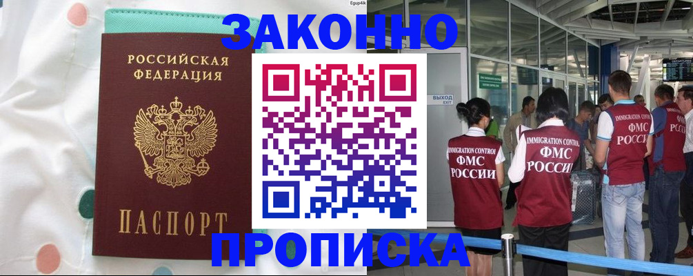 временная регистрация для школы в Купино