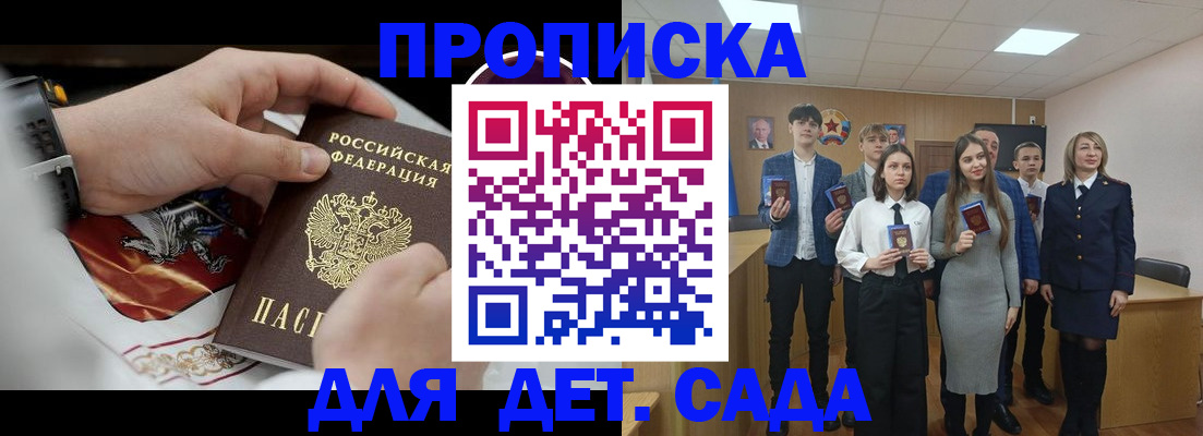 временная регистрация 2025 в Купино