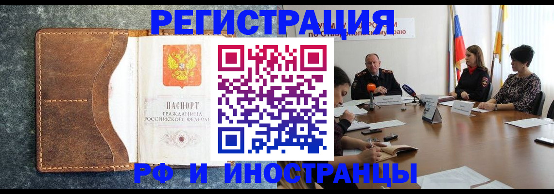 временная регистрация для школы в Купино