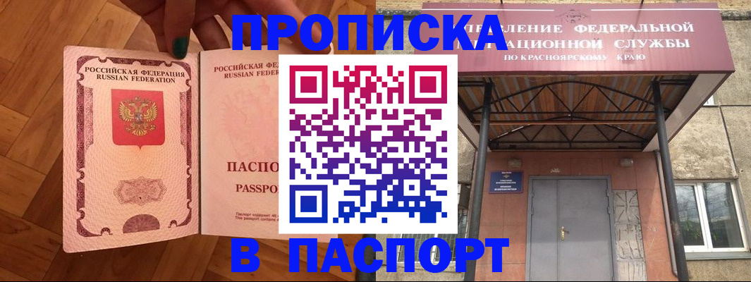 временная регистрация адрес в Купино